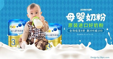 蓝色简约55大促母婴奶粉促销banner