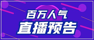 简约娱乐直播预告