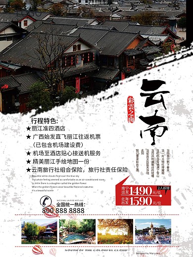 清新简约云南旅游展架