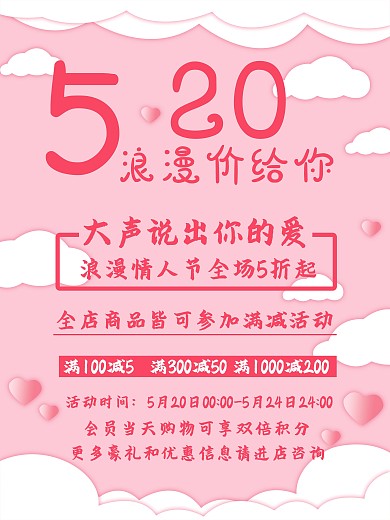 粉色情人节促销浪漫价给你海报
