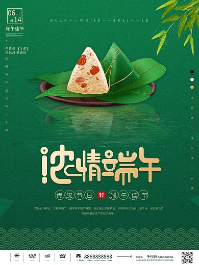简约风留白端午节节日宣传海报