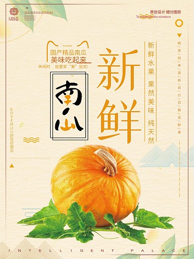 创意时尚南瓜美食宣传促销海报