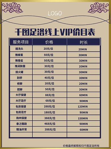足浴店线上VIP会员价目表海报