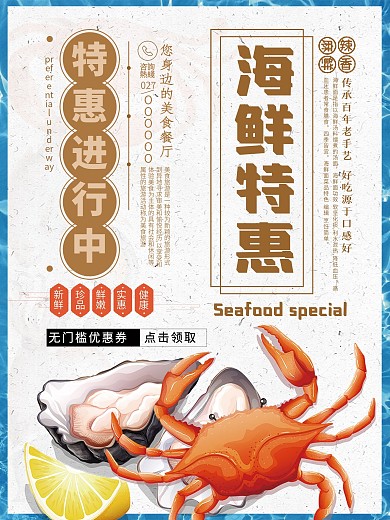 浅色复古背景海鲜插画夏季海鲜特惠海报设计