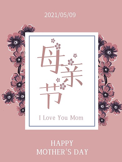 感恩母亲节简约创意粉色温馨唯美海报