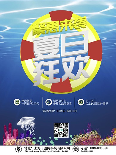 夏季海洋商场蓝色促销海报