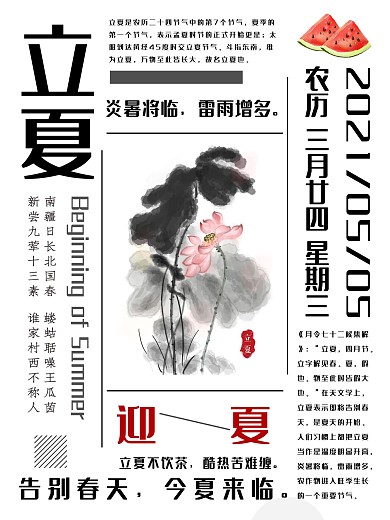 立夏文字环绕版式海报