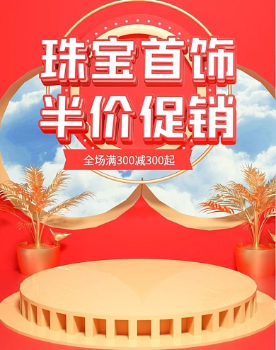 原创C4D红色珠宝首饰banner