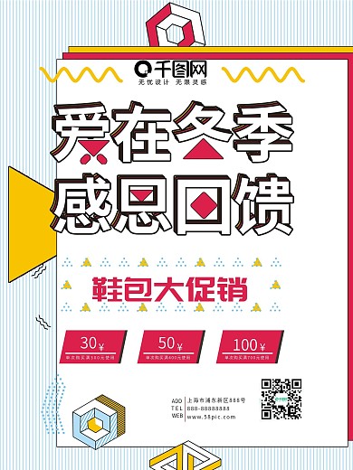 原创孟菲斯冬季鞋包促销海报