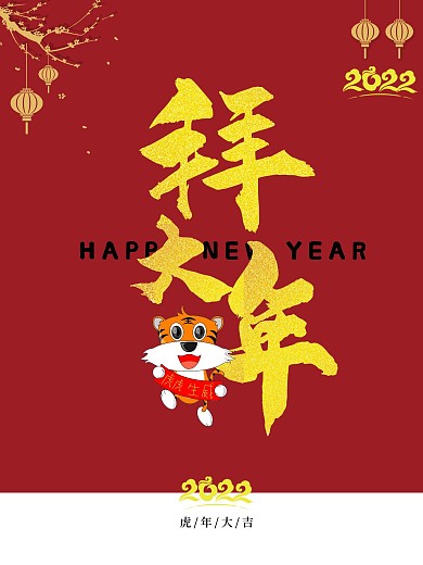 数年拜年海报促销海报