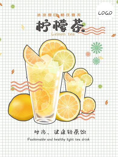 夏季水果茶宣传海报1