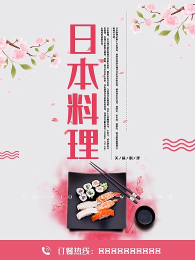 日式料理海报