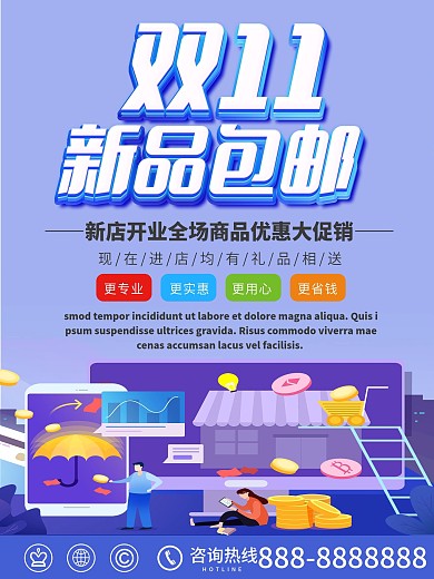 蓝色商务清新双十一新品包邮促销海报
