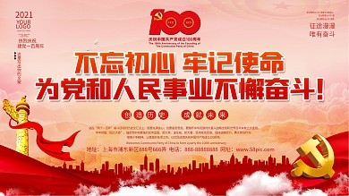 党政风红色大气庆祝建党100周年活动展板