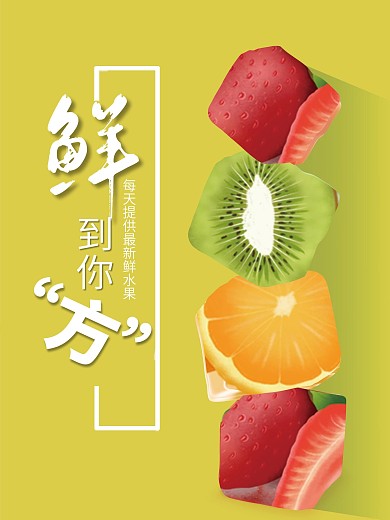 创意水果果汁海报