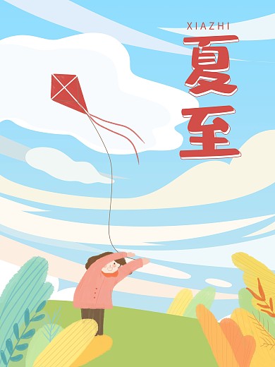 二十四节气夏至海报插画设计