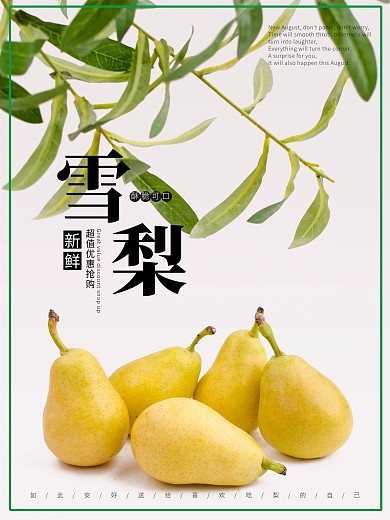 夏季水果雪梨促销海报