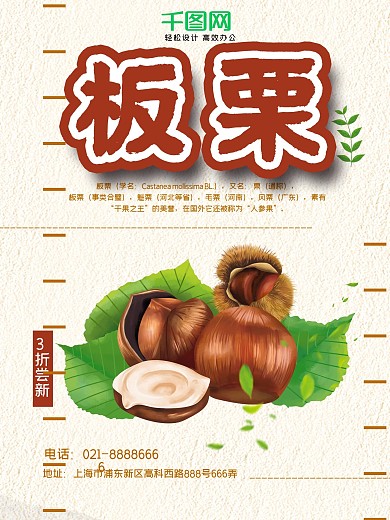 冬季美食板栗商场促销海报