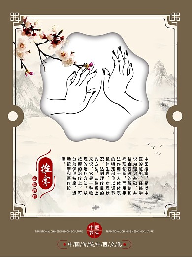 中医养生保健系列海报