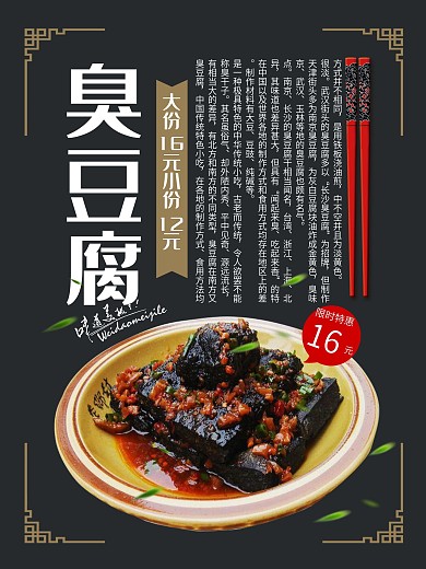 特色美食湖南长沙臭豆腐海报设计
