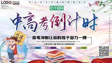 简约中考倒计时促销展板