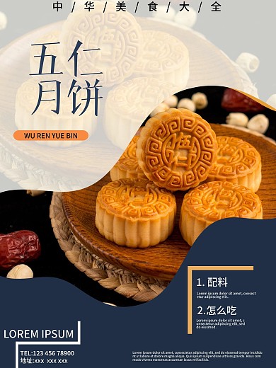 原创五仁月饼促销海报