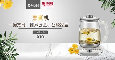 淘宝天猫烹煮机养生壶banner