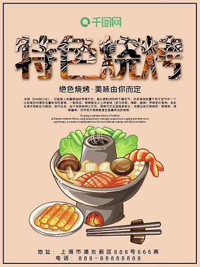 创意个性大气特色烧烤美食海报设计