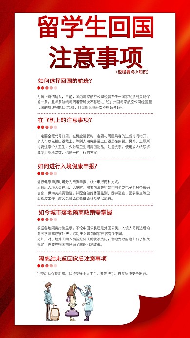 疫情期间留学生回国注意事项