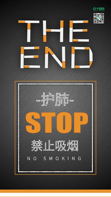 原创简约禁止吸烟禁烟背景配图
