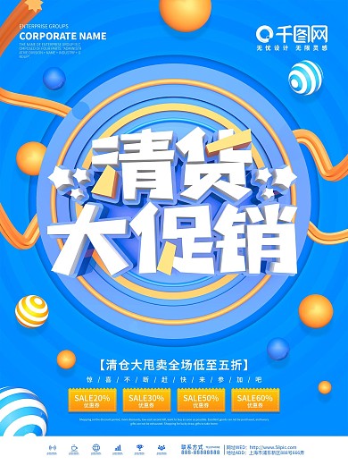 蓝色清货大促销商场全场折扣海报