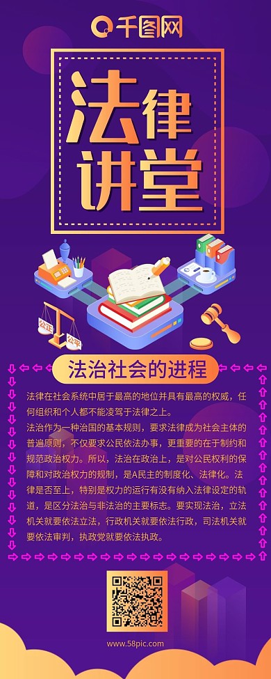 2.5D法律讲堂卡通可爱简约信息长图