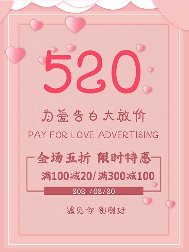 原创为爱告白大放价