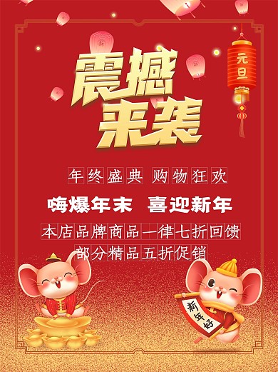 元旦金色喜庆场景促销海报