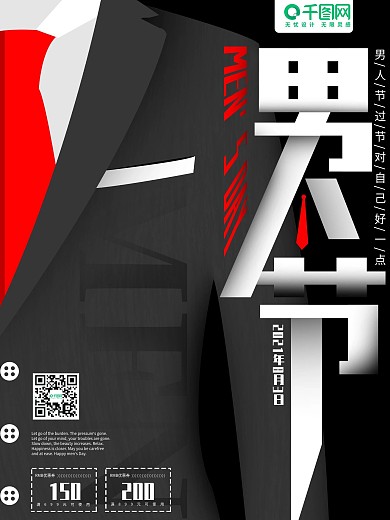 原创男人节服装促销宣传海报