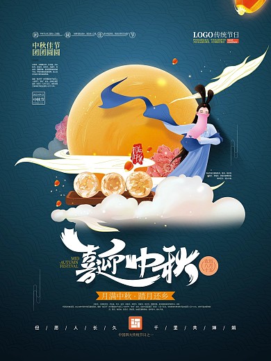 手绘中式文艺中秋节日海报