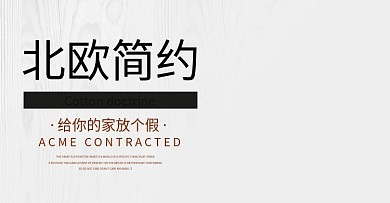 家居海报banner北欧简约