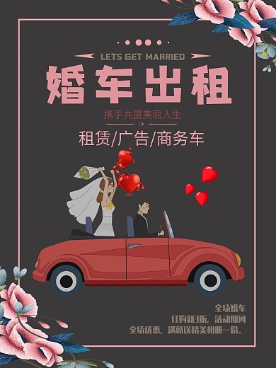 旅拍婚庆服务宣传海报