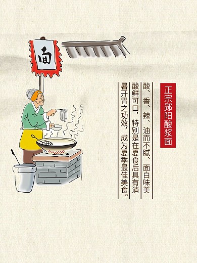 郧阳酸浆面文化展板