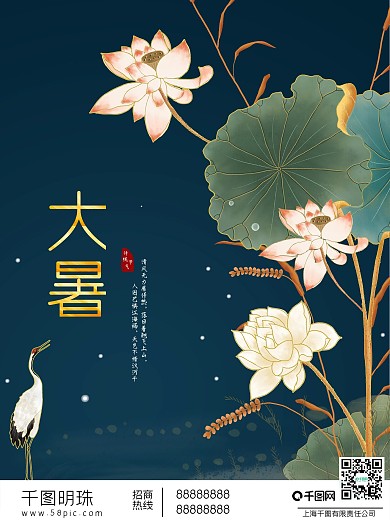 原创景白色光点大暑商铺开盘招商海报