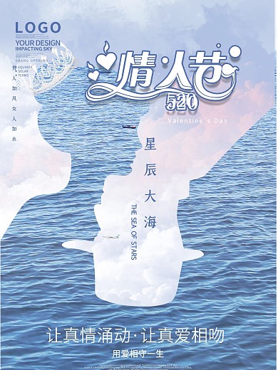 告白520七夕情人节红色玫瑰情侣浪漫海报