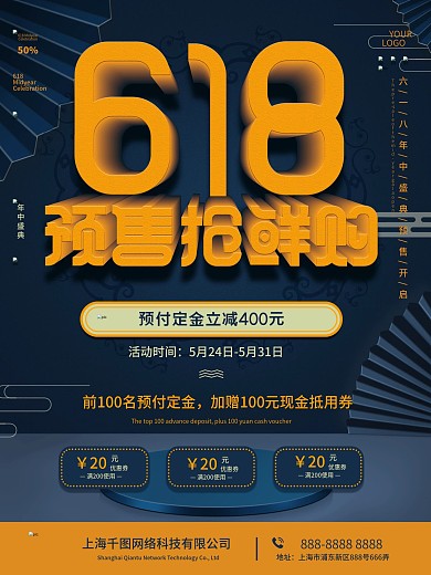 电商淘宝天猫618预售抢鲜购促销活动海报