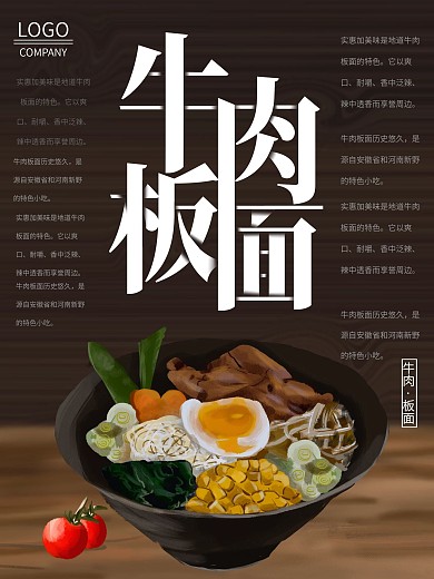 牛肉板面