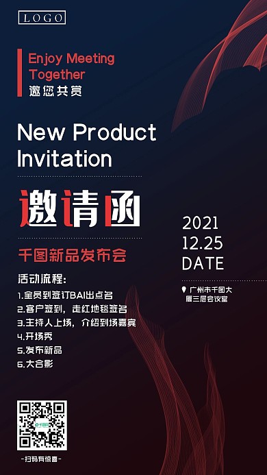 企业年会邀请函发布会酒会大气高端简约波纹