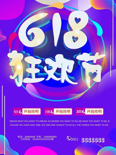 原创海报618618狂欢节