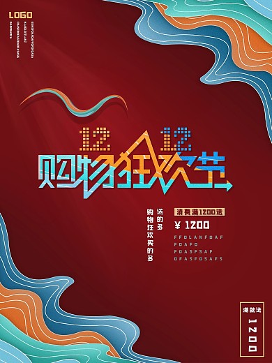 原创国潮风格双十二海报服装店促销海报