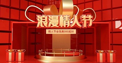 原创C4D浪漫情人节banner