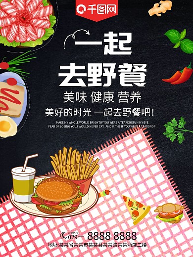 一起去野餐美食餐饮海报