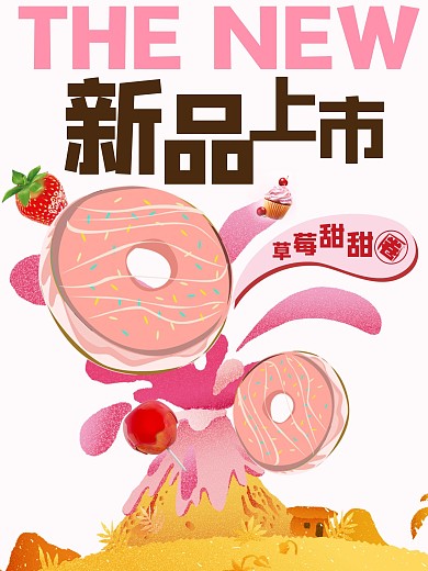 美食海报 促销海报 粉色 糕点