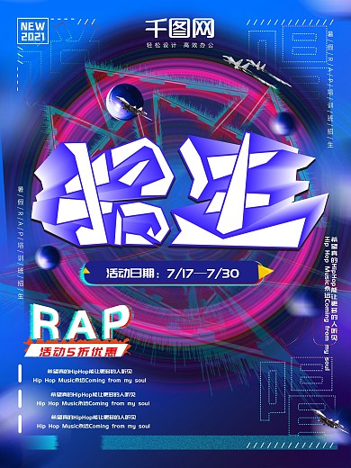 暑期培训招生rap说唱招生